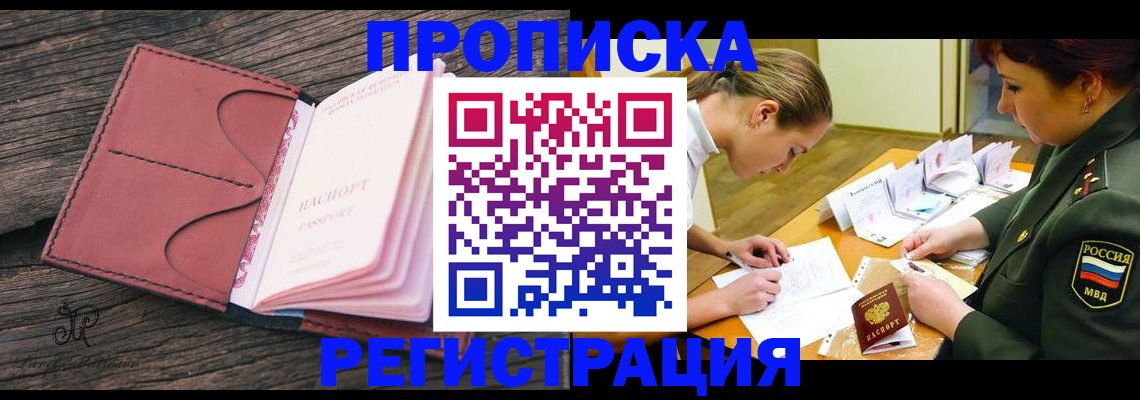 прописка гарантия в Нерюнгри